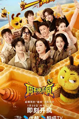 回声现场综艺海报